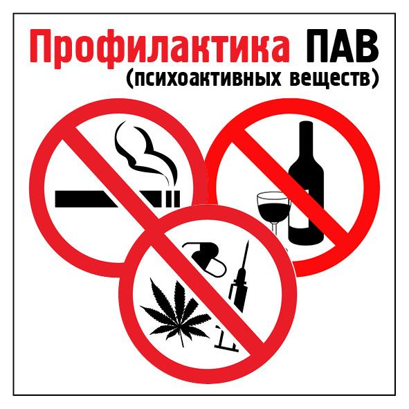Что делать, если ребёнок употребляет ПАВ